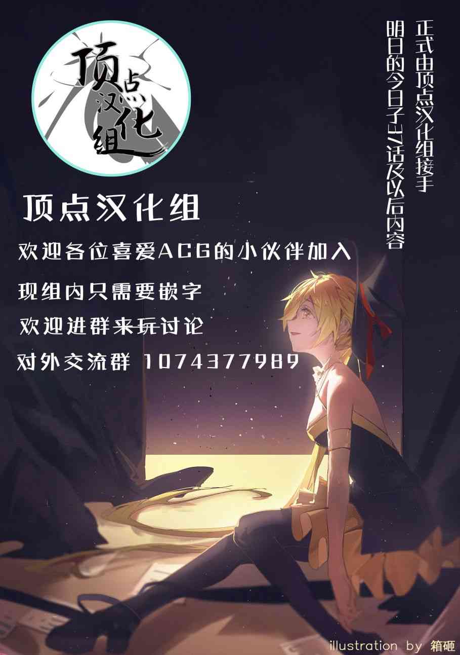 明日的今日子 - 38話 - 1