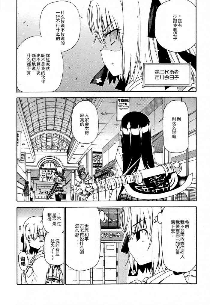 明日的今日子 - 5話 - 3