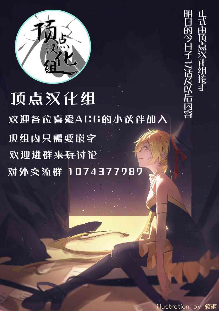 明日的今日子 - 40話 - 3