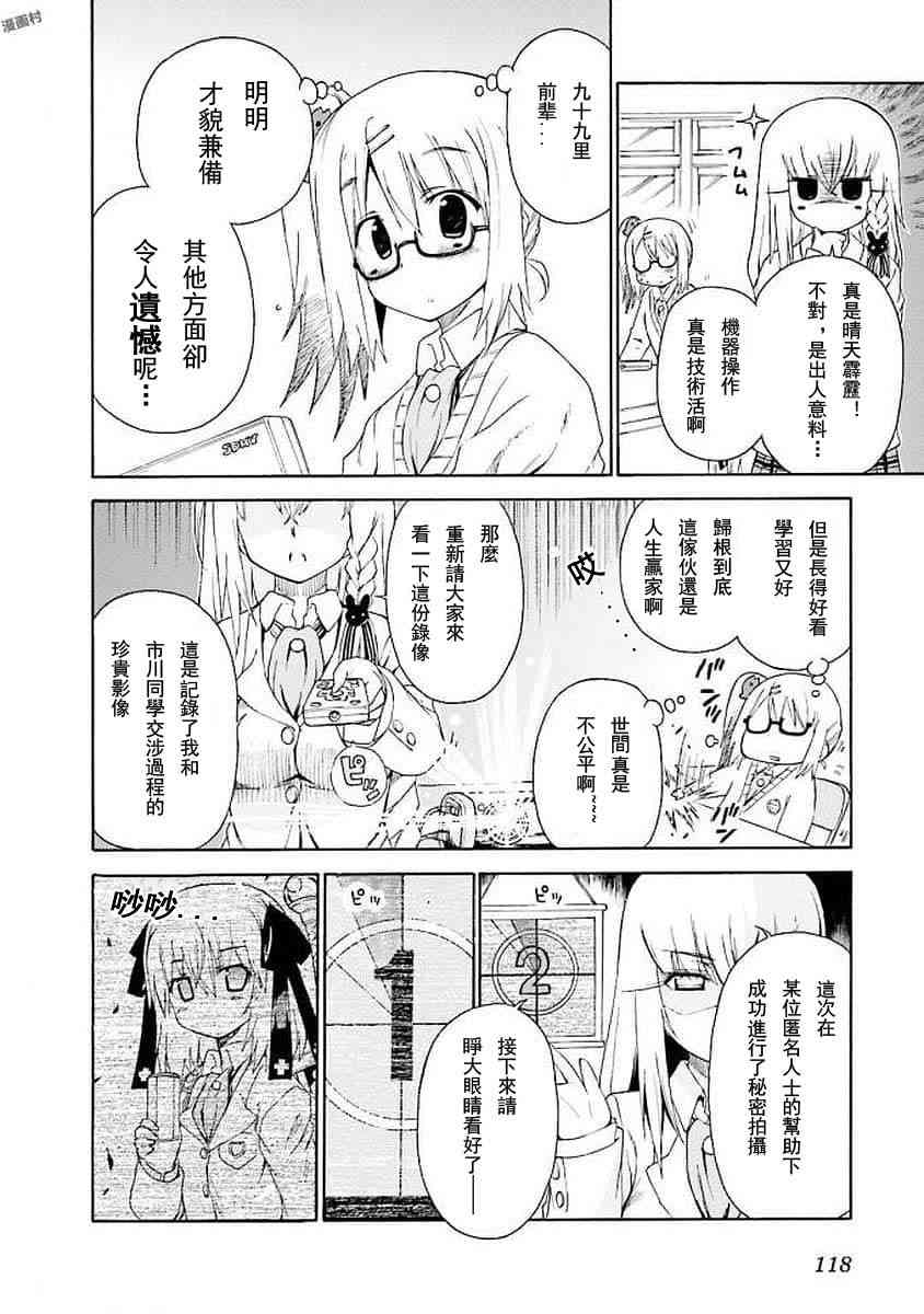 明日的今日子 - 40話 - 3