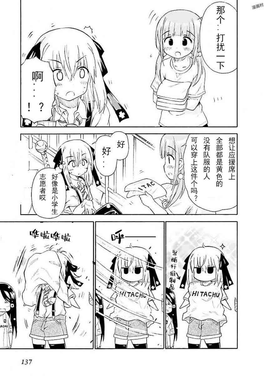 明日的今日子 - 42話 - 3