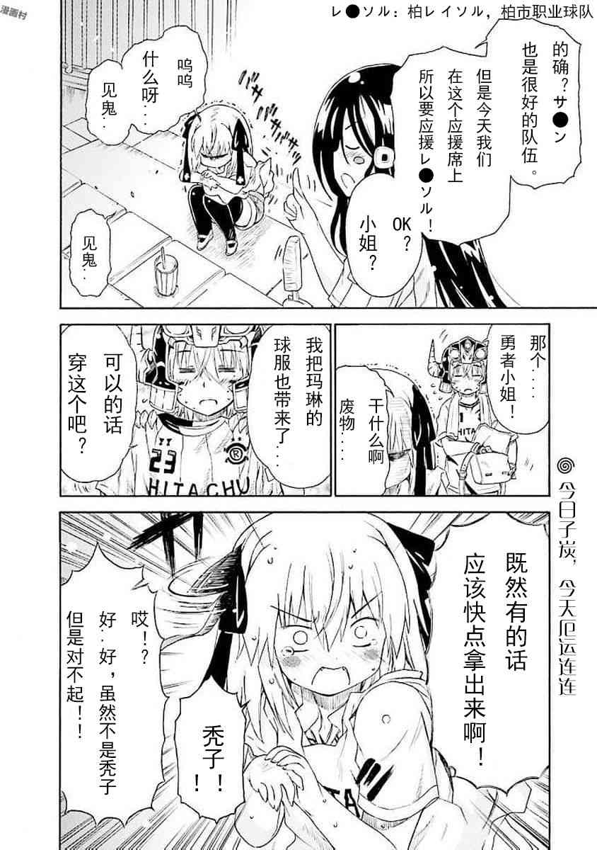 明日的今日子 - 42話 - 3