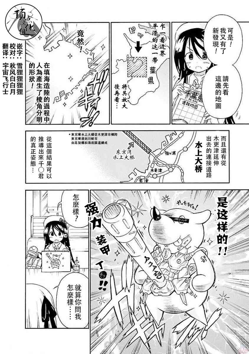 明日的今日子 - 44話 - 1