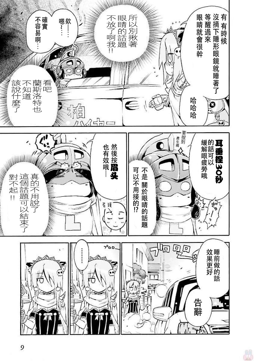 明日的今日子 - 47話 - 1