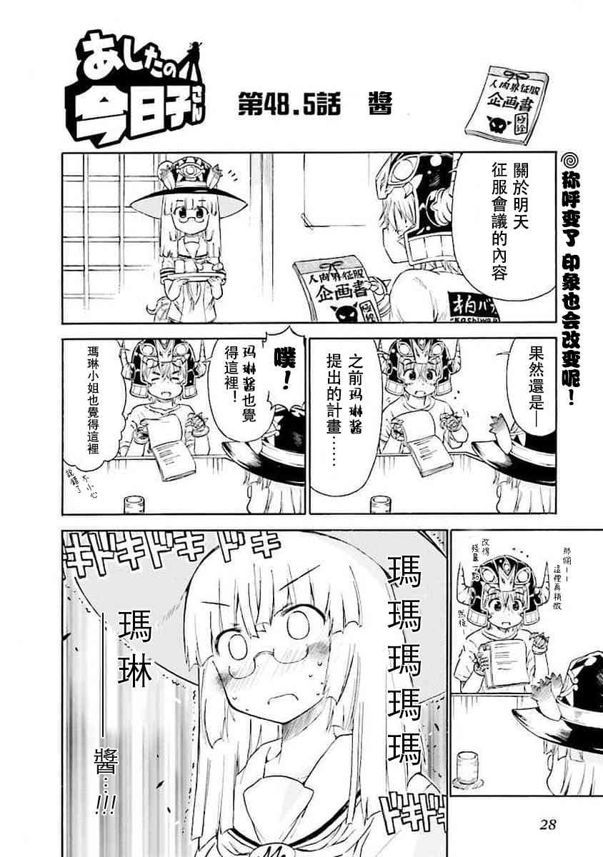 明日的今日子 - 48話 - 1