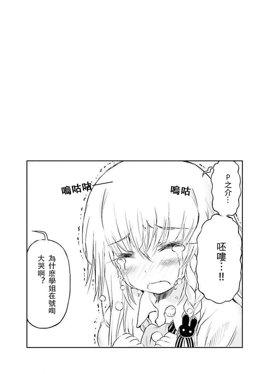 明日的今日子 - 50話 - 3