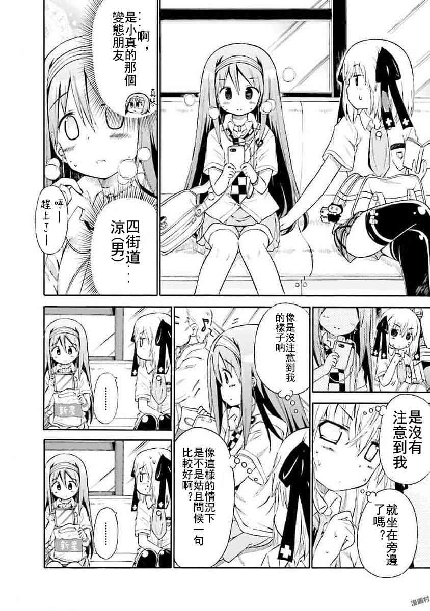 明日的今日子 - 52話 - 2