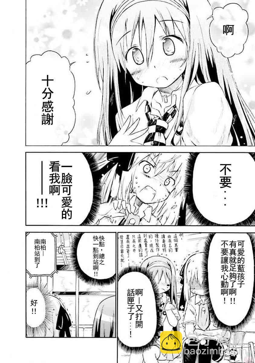 明日的今日子 - 52話 - 3