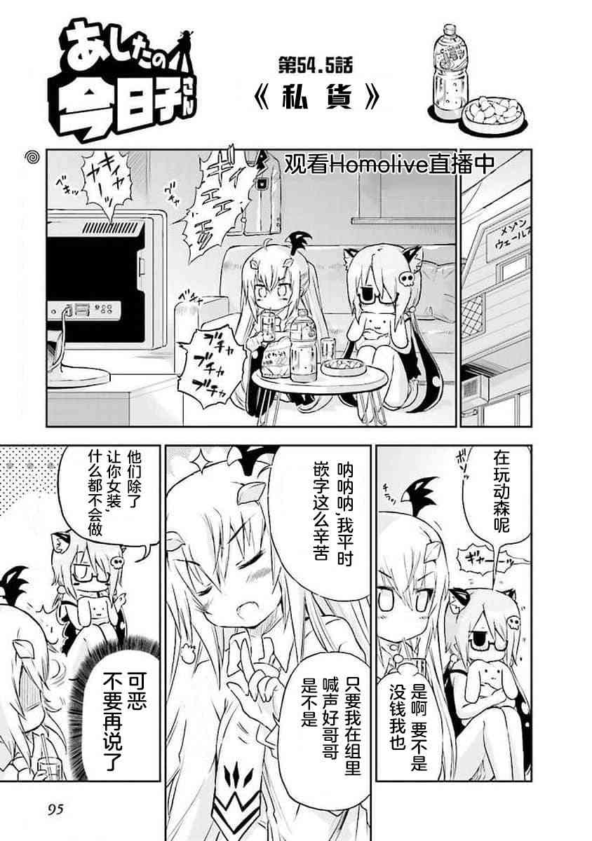 明日的今日子 - 54話 - 3