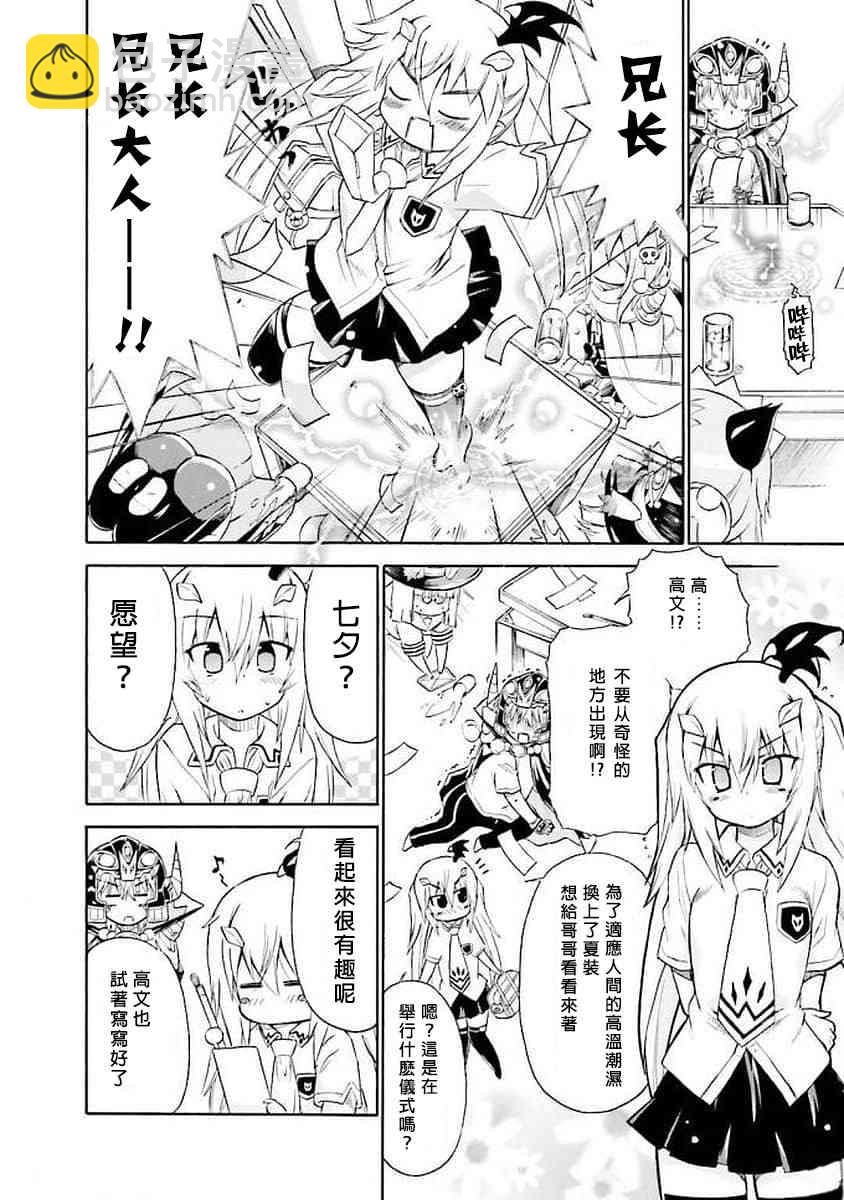 明日的今日子 - 58話 - 3