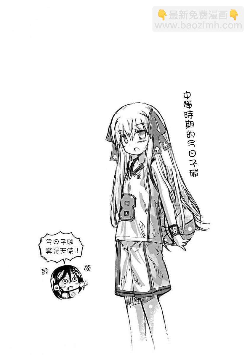 明日的今日子 - 63話 - 2