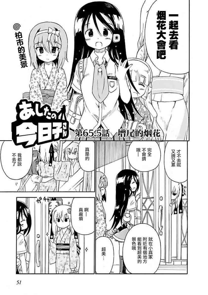 明日的今日子 - 65話 - 2