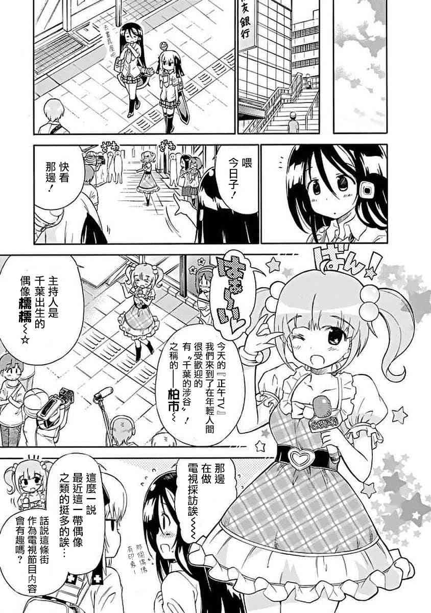 明日的今日子 - 69話 - 3