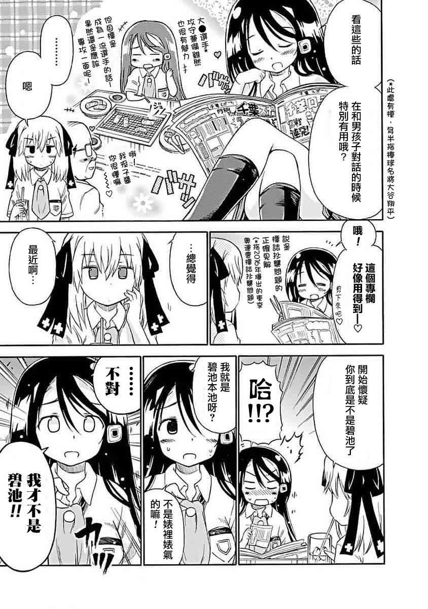 明日的今日子 - 71話 - 3