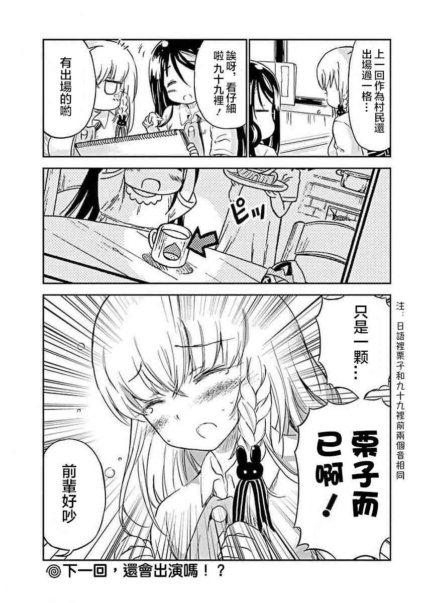 明日的今日子 - 73話 - 2