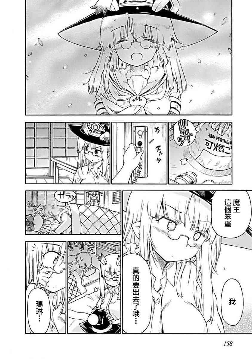 明日的今日子 - 75話 - 2