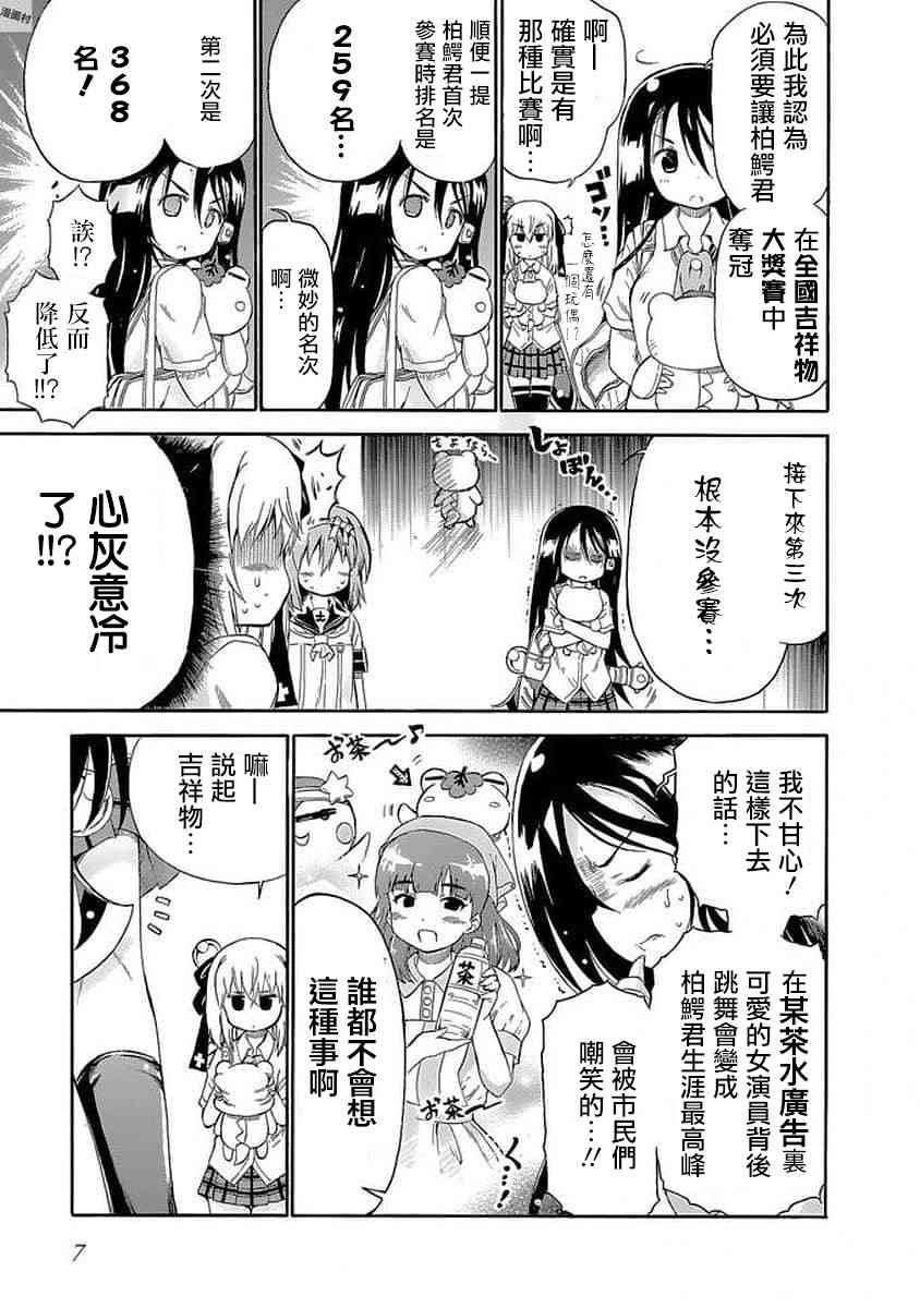 明日的今日子 - 77話 - 2