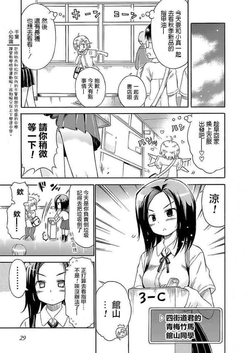 明日的今日子 - 79話 - 3