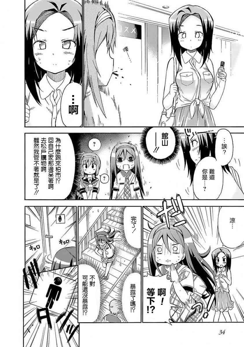 明日的今日子 - 79話 - 2