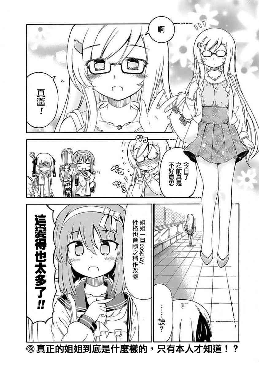 明日的今日子 - 85話 - 2