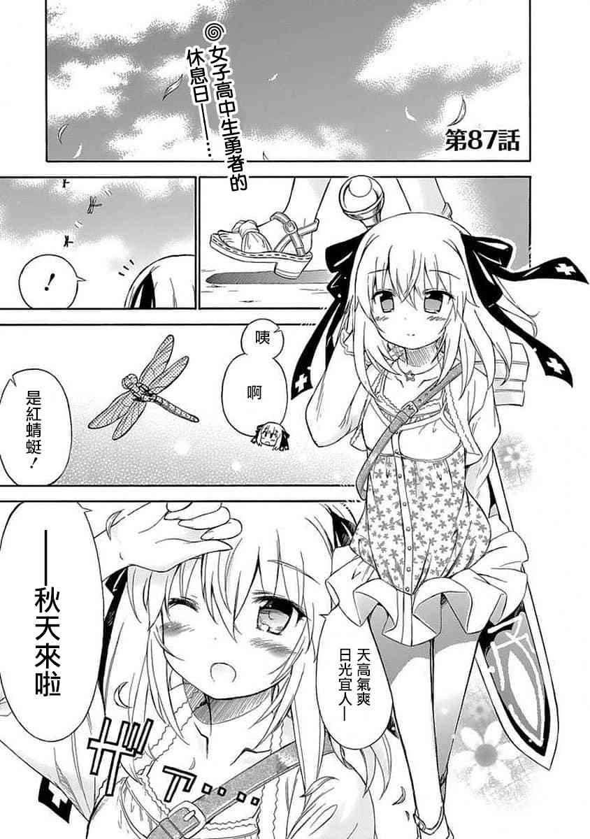 明日的今日子 - 87話 - 1