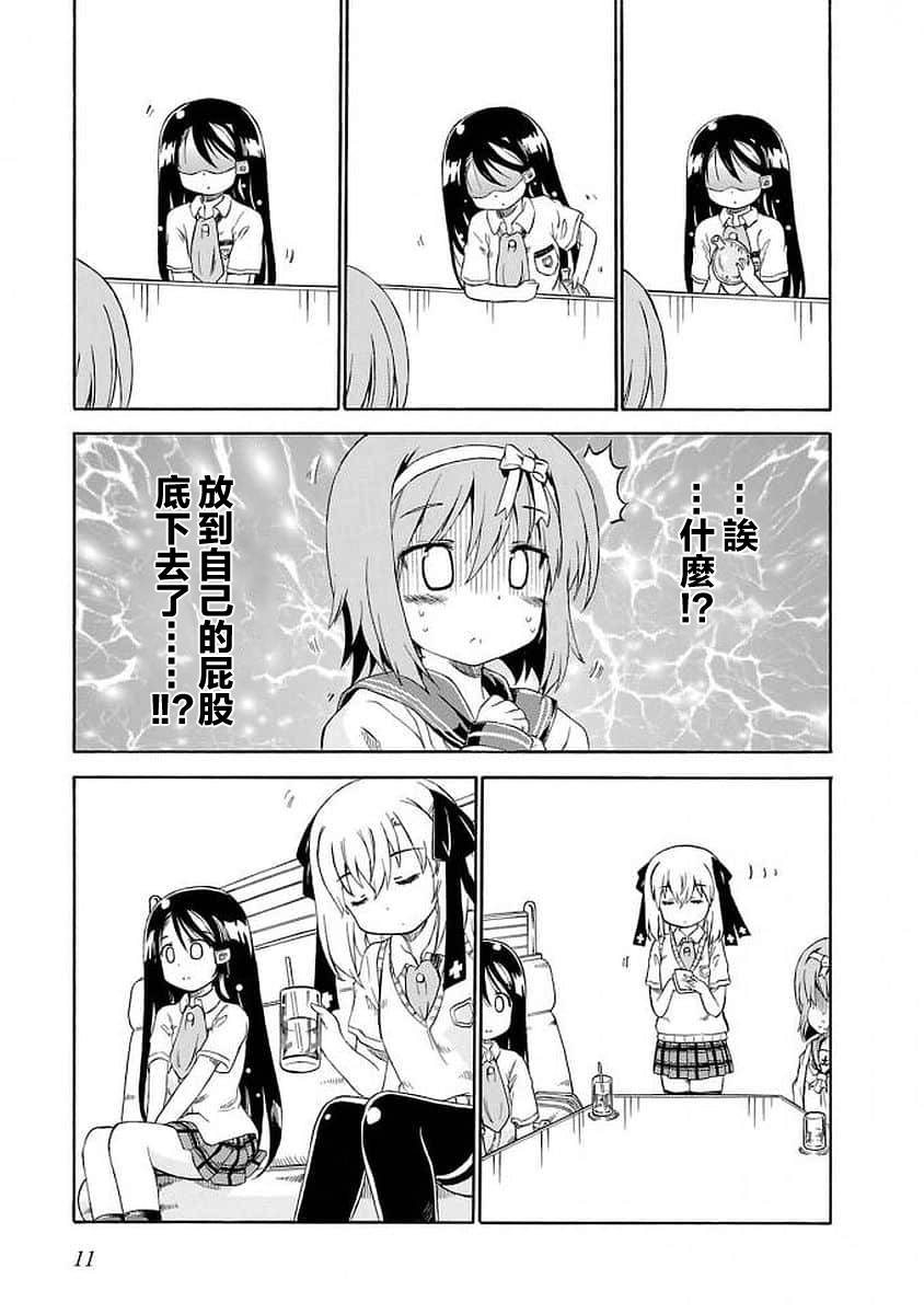 明日的今日子 - 91話 - 3