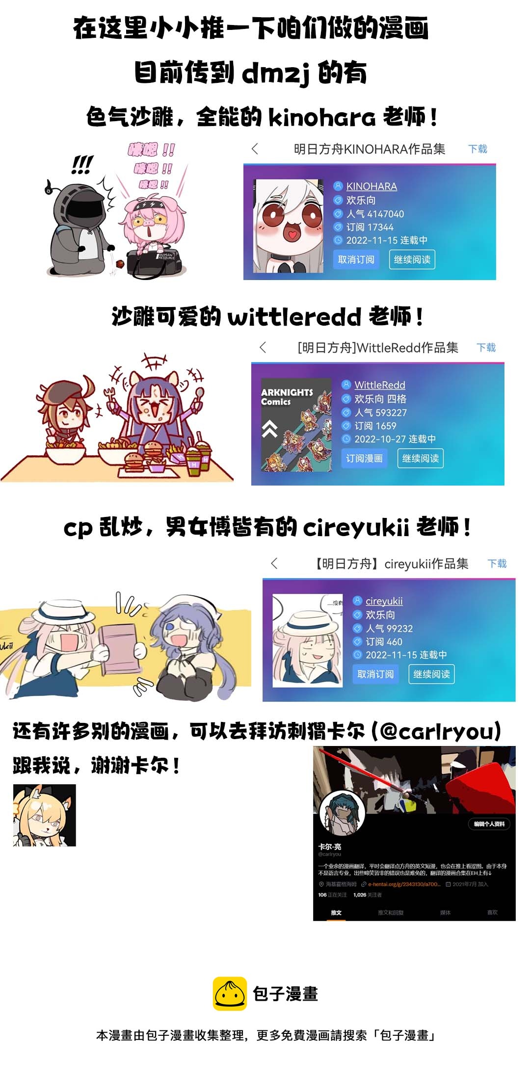 【明日方舟】cireyukii作品集 - 男博10 - 1