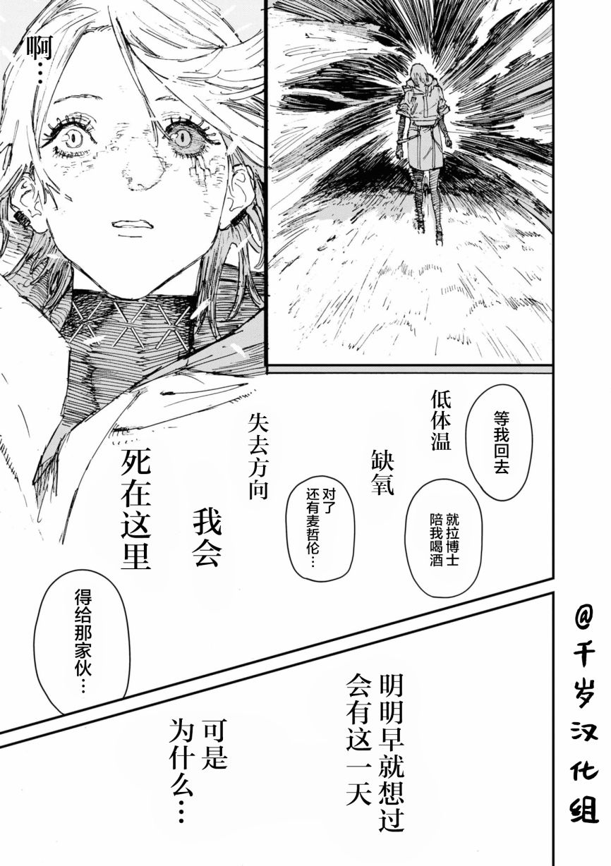 明日方舟官方合同志VOL.6 - 第01話 - 2