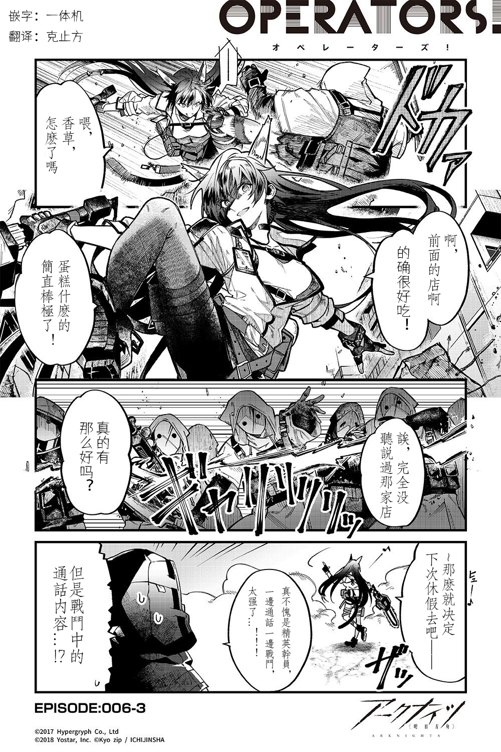 明日方舟官推漫画-罗德岛的干员们 - 第06话 - 1