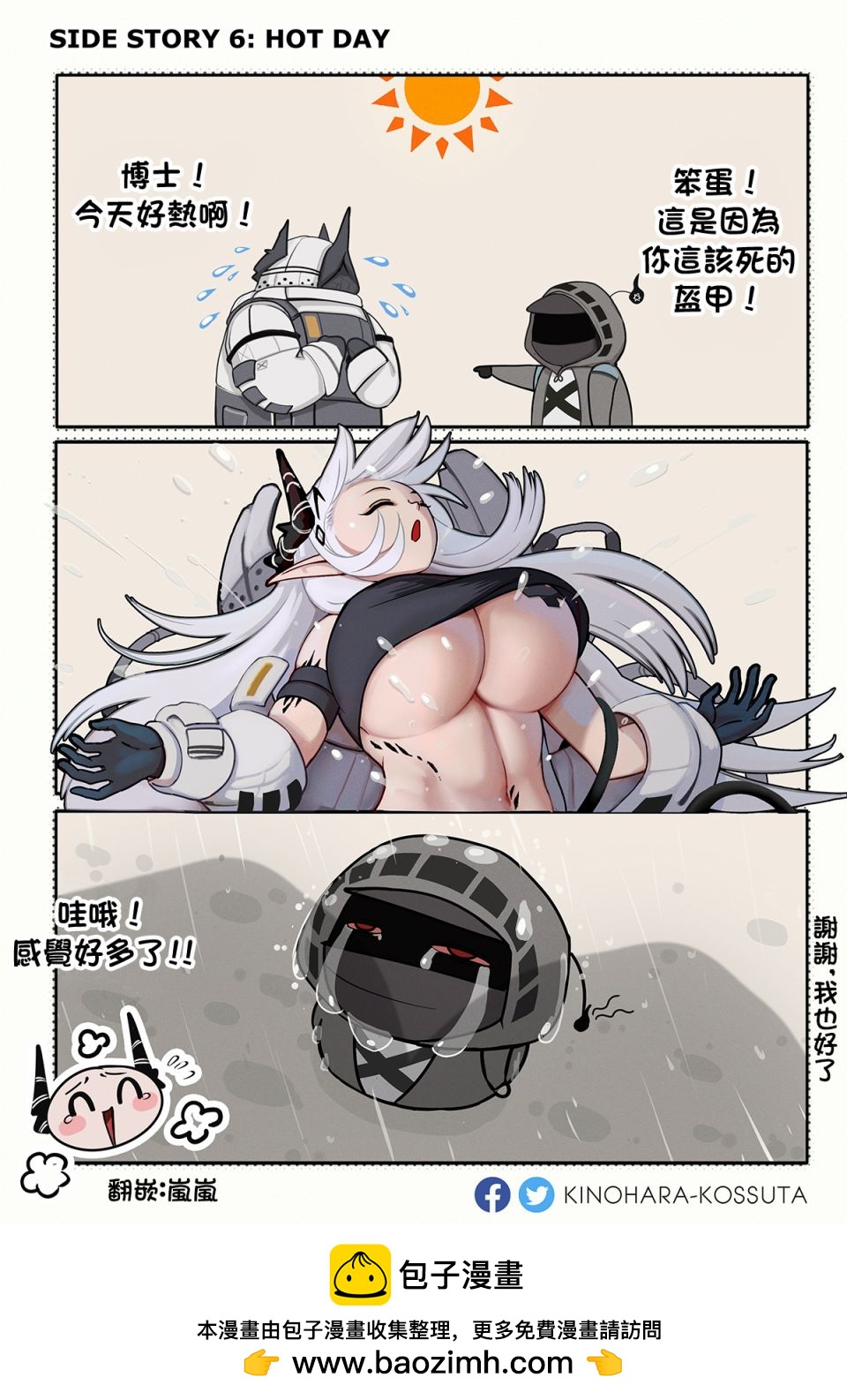 [明日方舟]KINOHARA作品集 - 第6話 - 1
