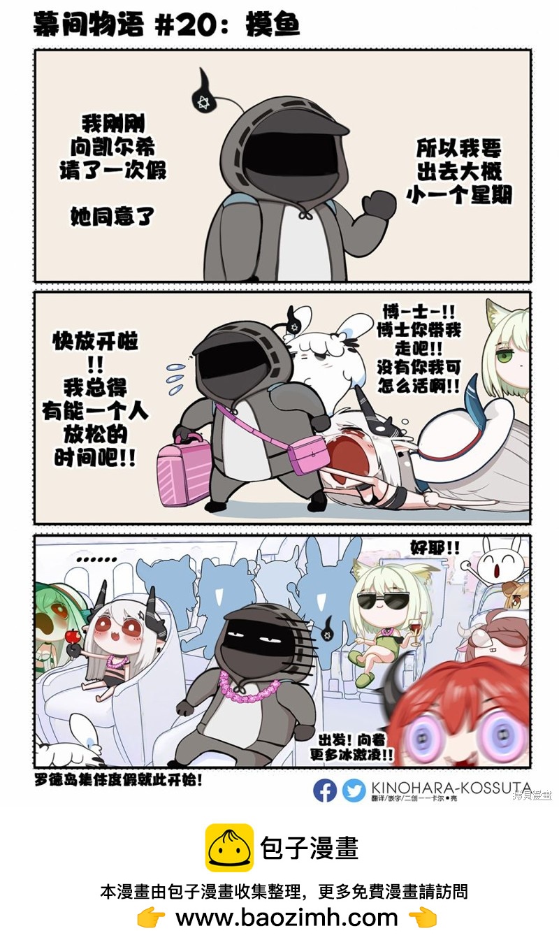 [明日方舟]KINOHARA作品集 - 第20話 - 1