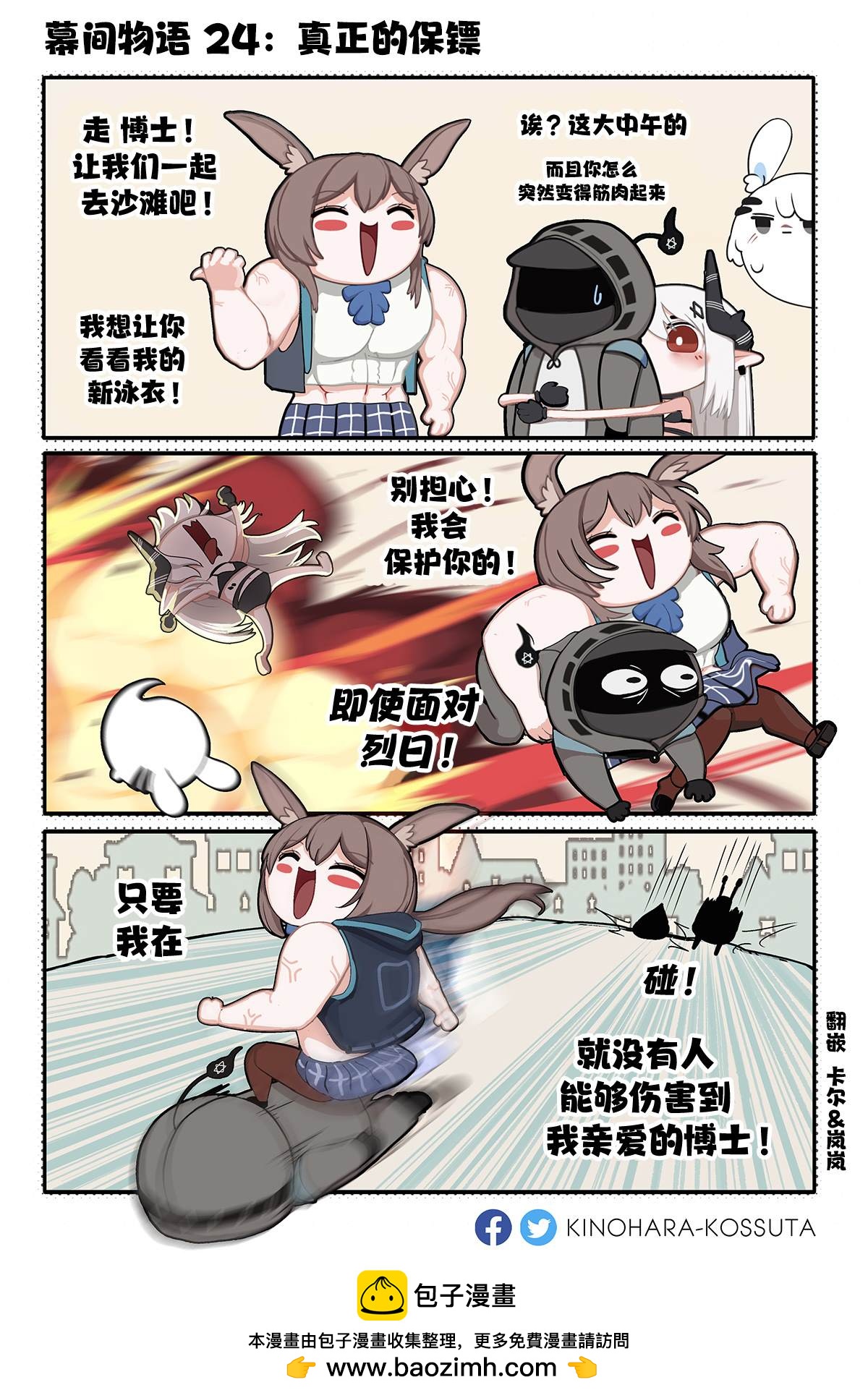 [明日方舟]KINOHARA作品集 - 第24話 - 1