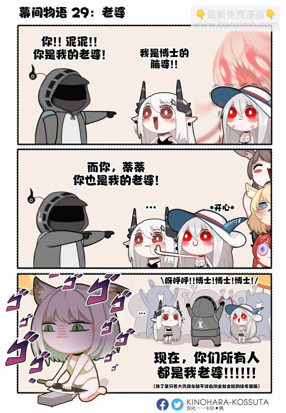 [明日方舟]KINOHARA作品集 - 第28-29話 - 1