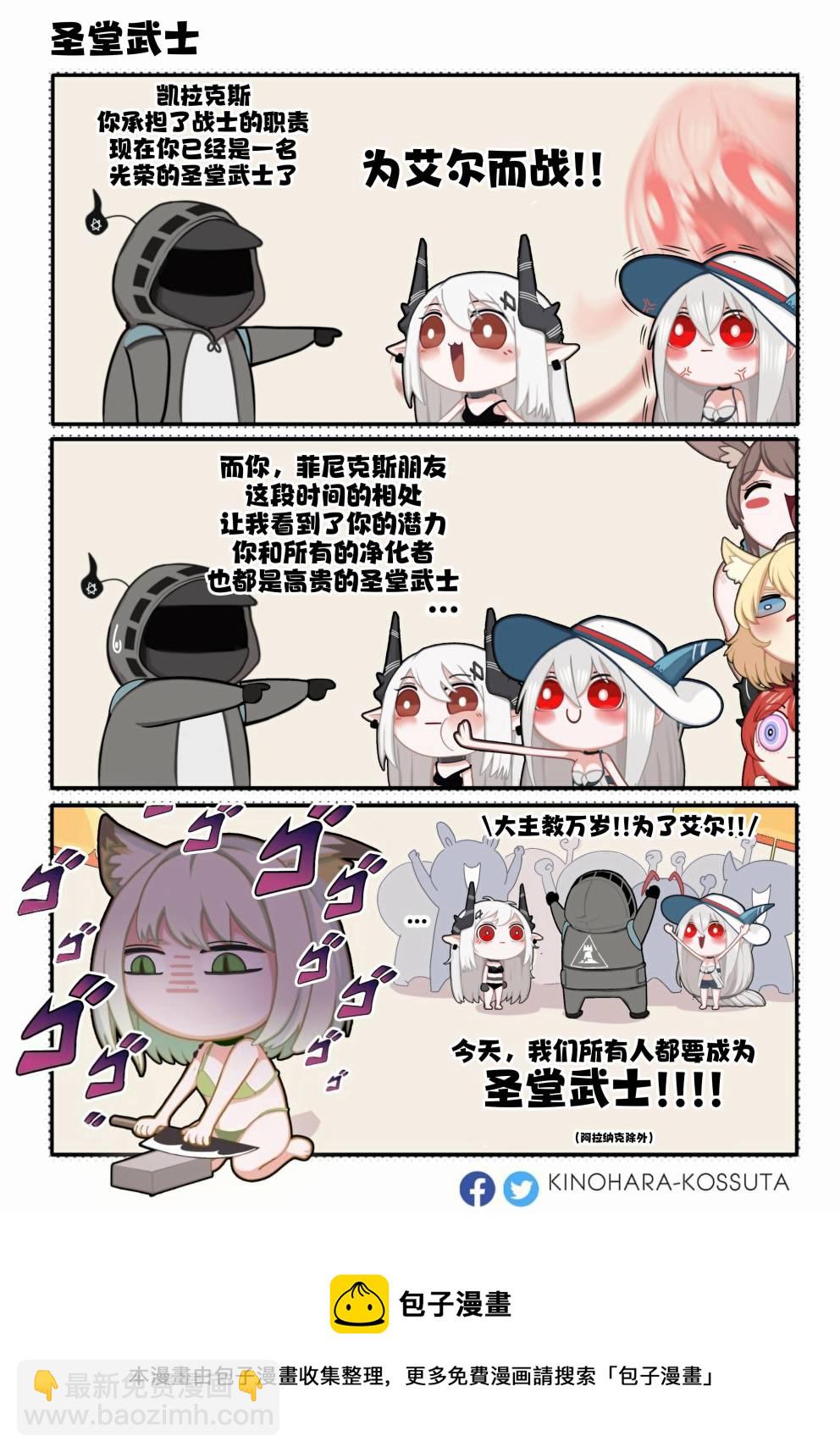 [明日方舟]KINOHARA作品集 - 第28-29話 - 1