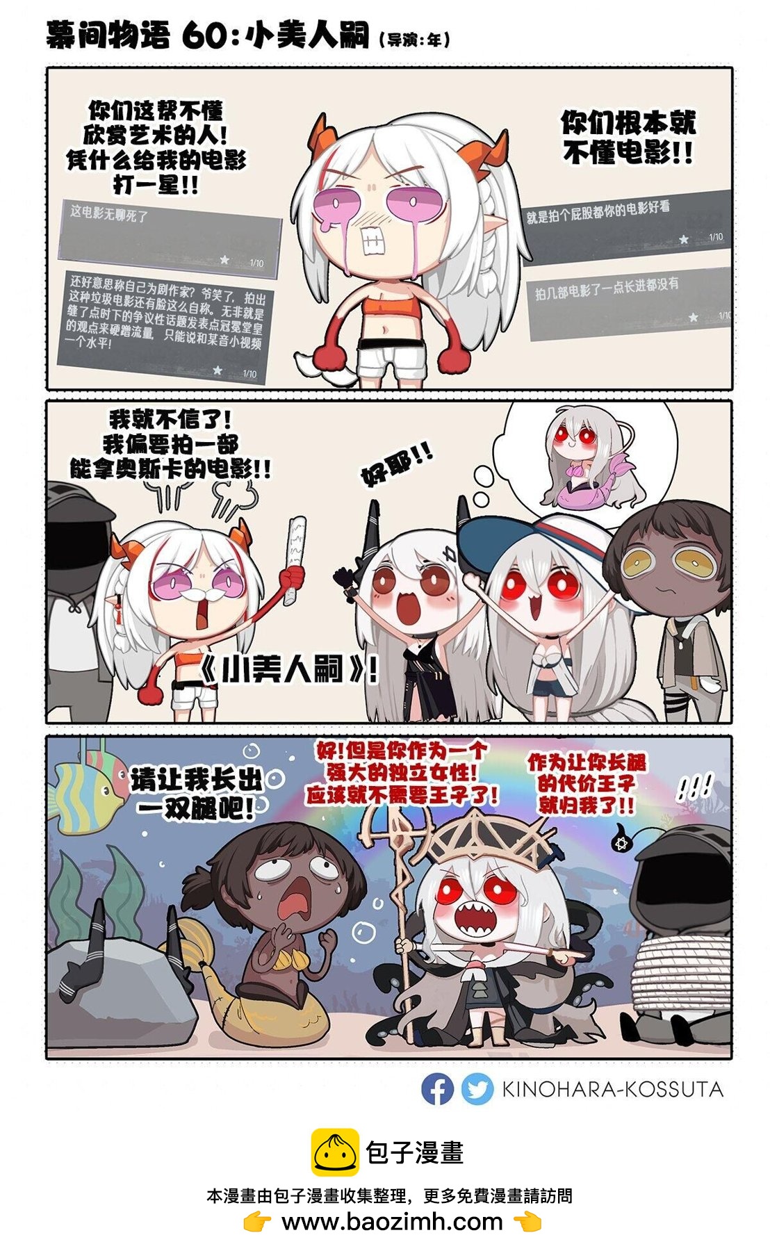 [明日方舟]KINOHARA作品集 - 第60話 - 1