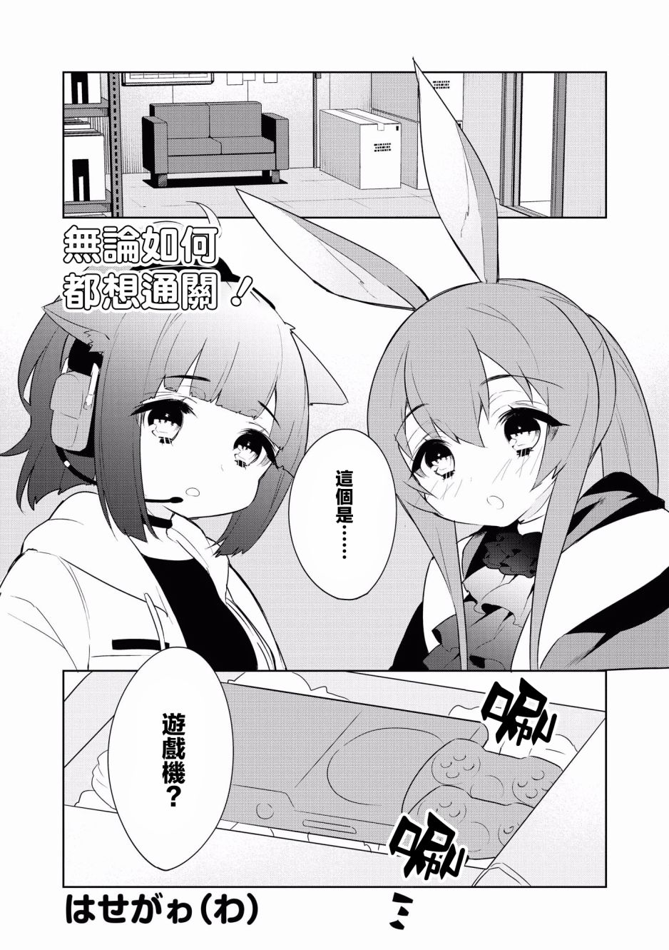 明日方舟漫画选集 - 10话 - 1