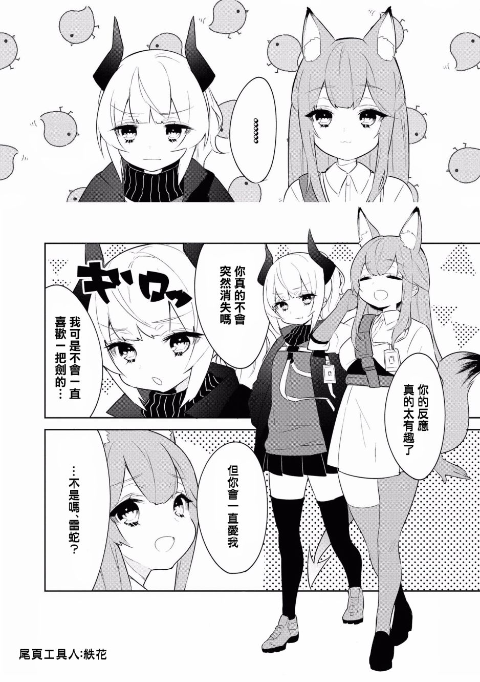 明日方舟漫画选集 - 10话 - 1