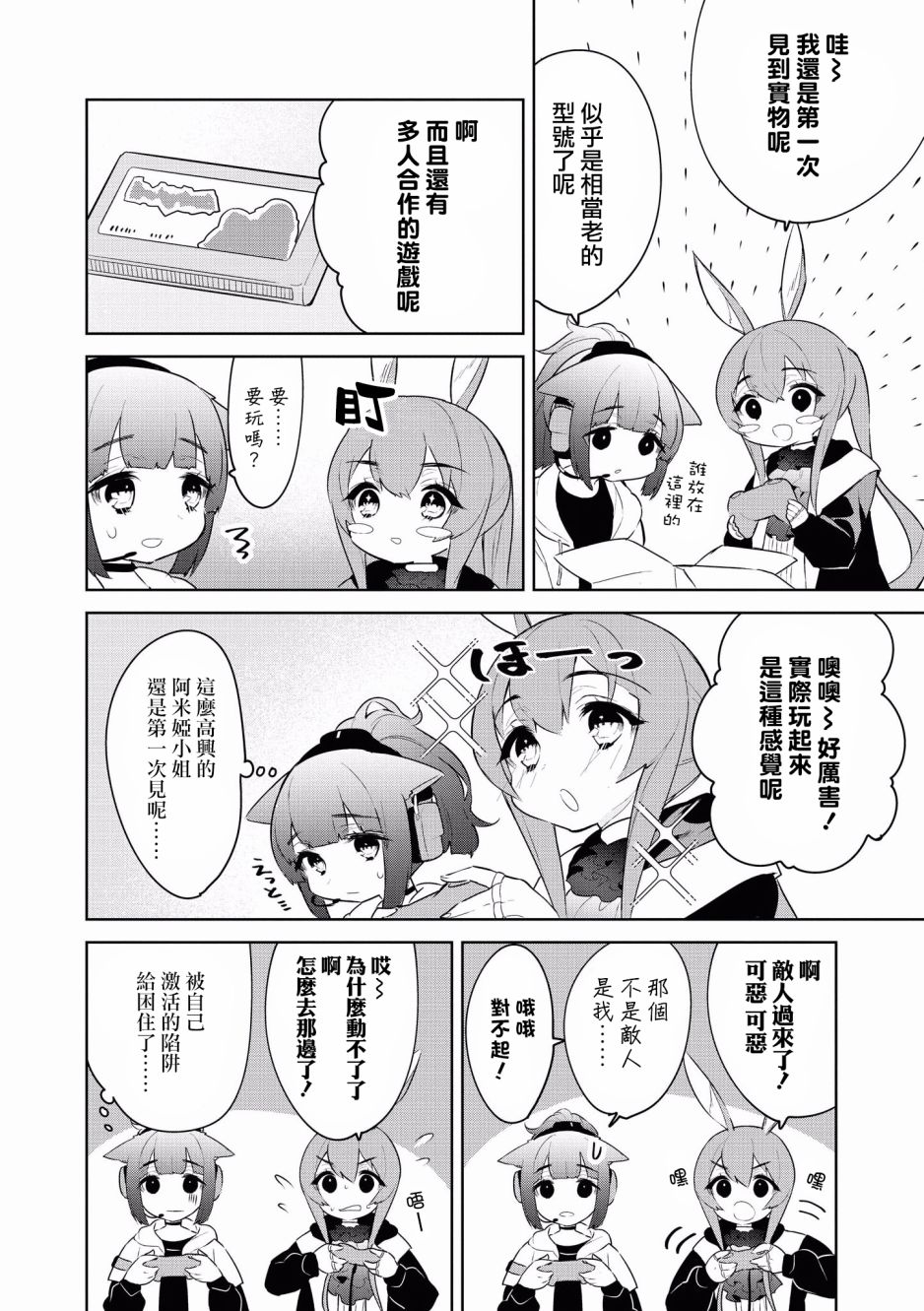 明日方舟漫画选集 - 10话 - 2