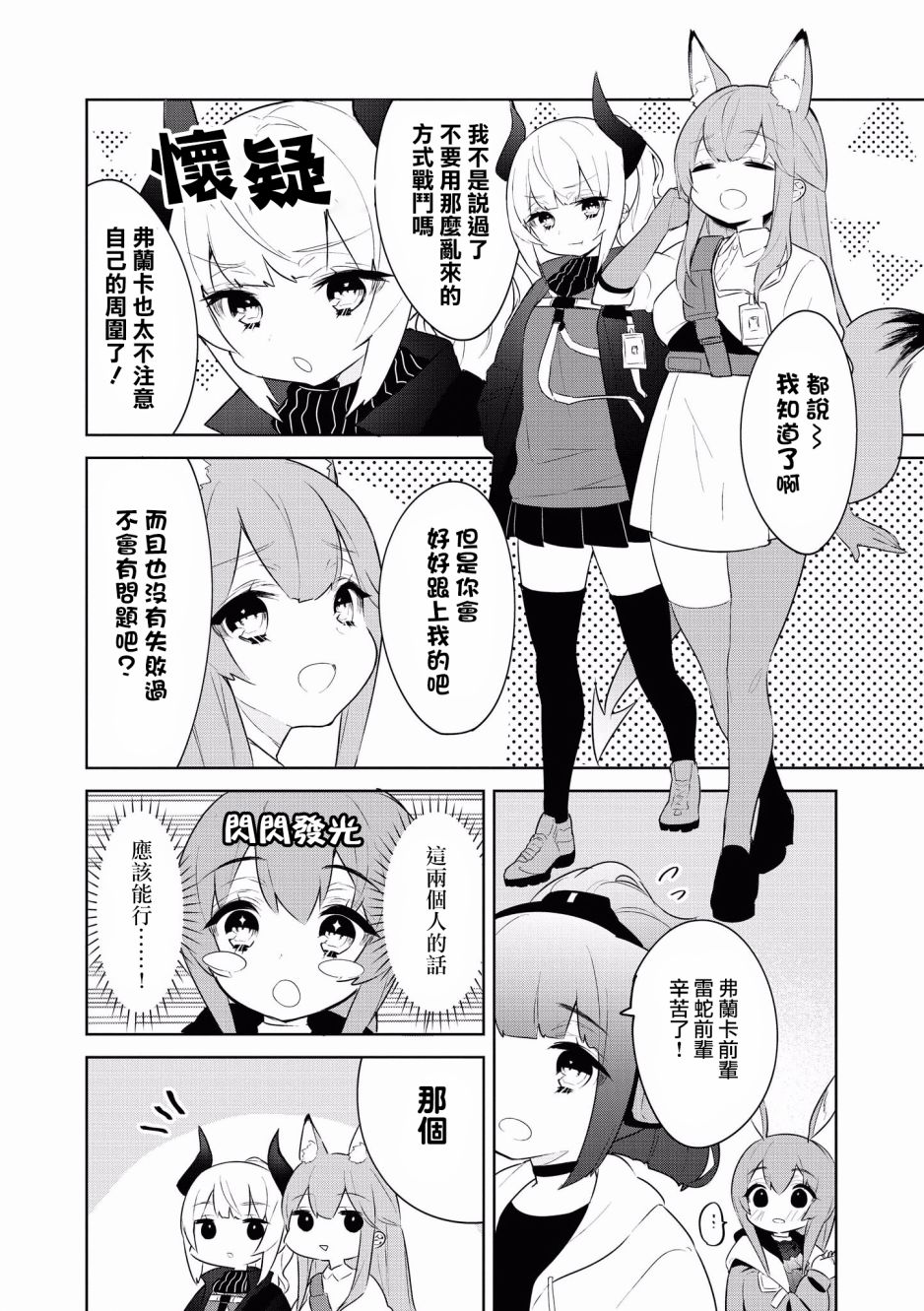 明日方舟漫画选集 - 10话 - 1