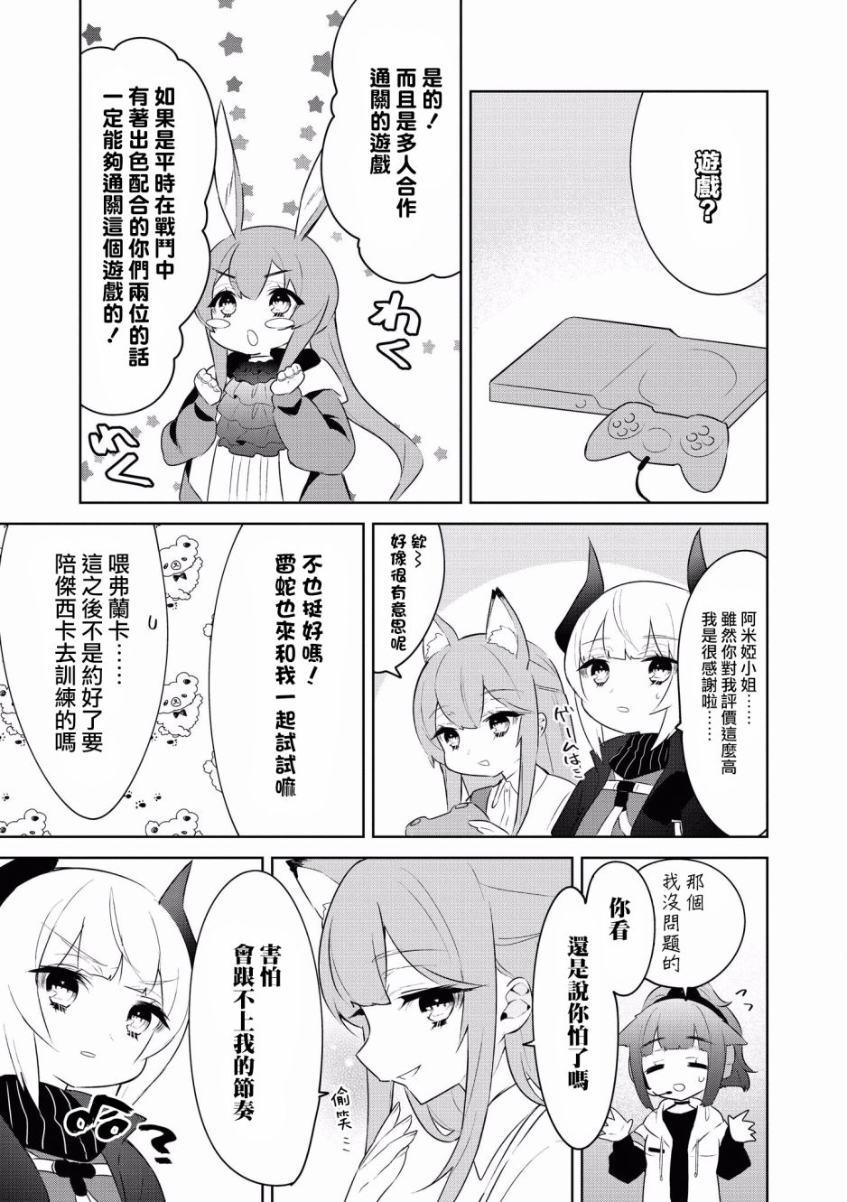 明日方舟漫画选集 - 10话 - 2