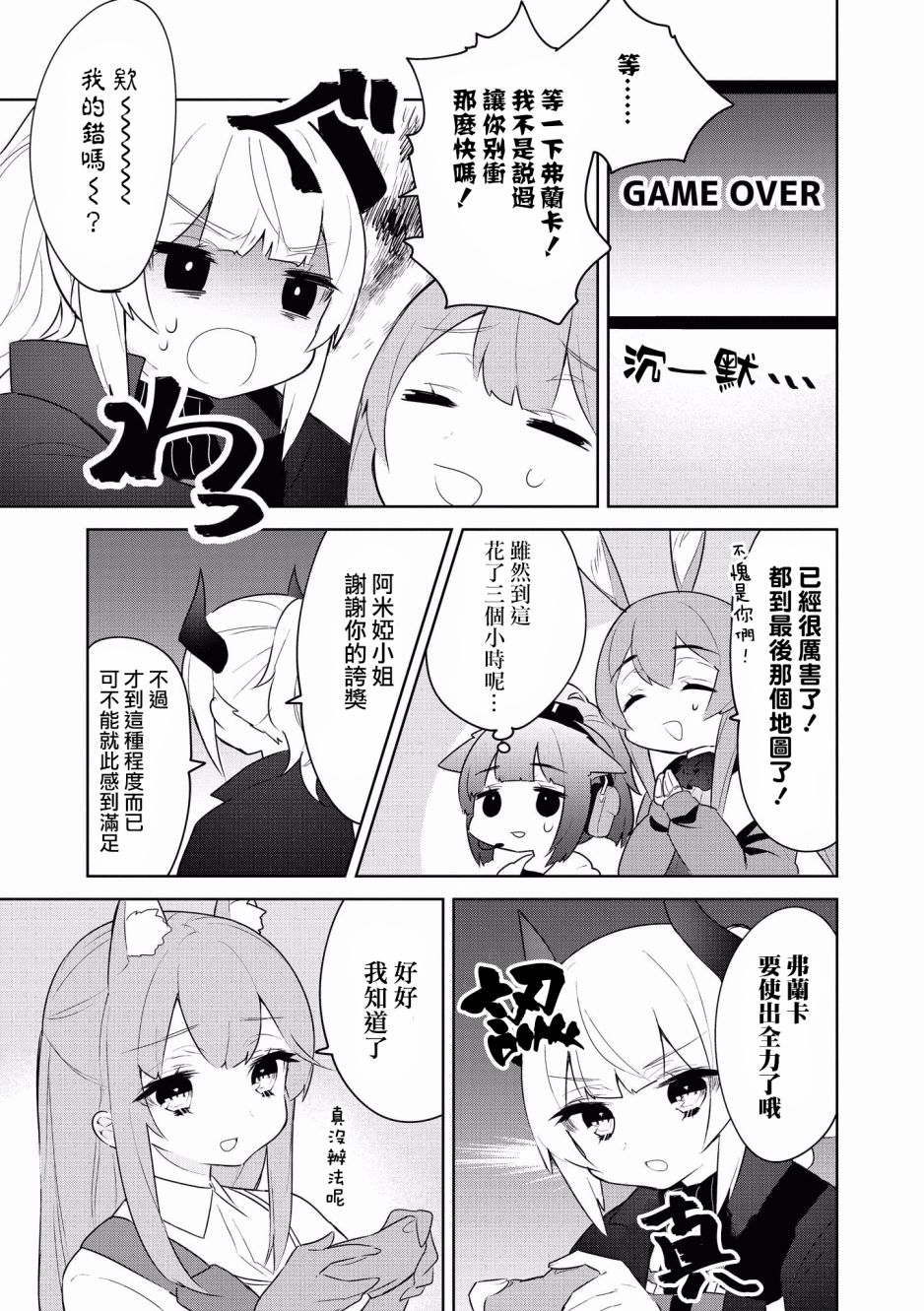 明日方舟漫画选集 - 10话 - 1