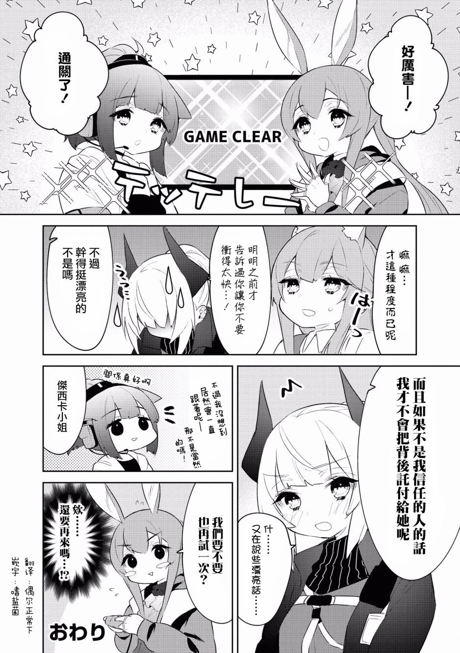 明日方舟漫画选集 - 10话 - 2