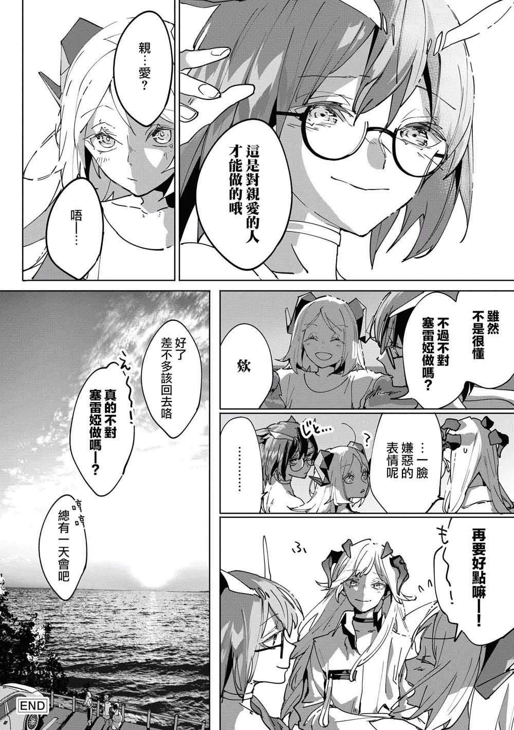 明日方舟漫画选集 - 14话 - 3