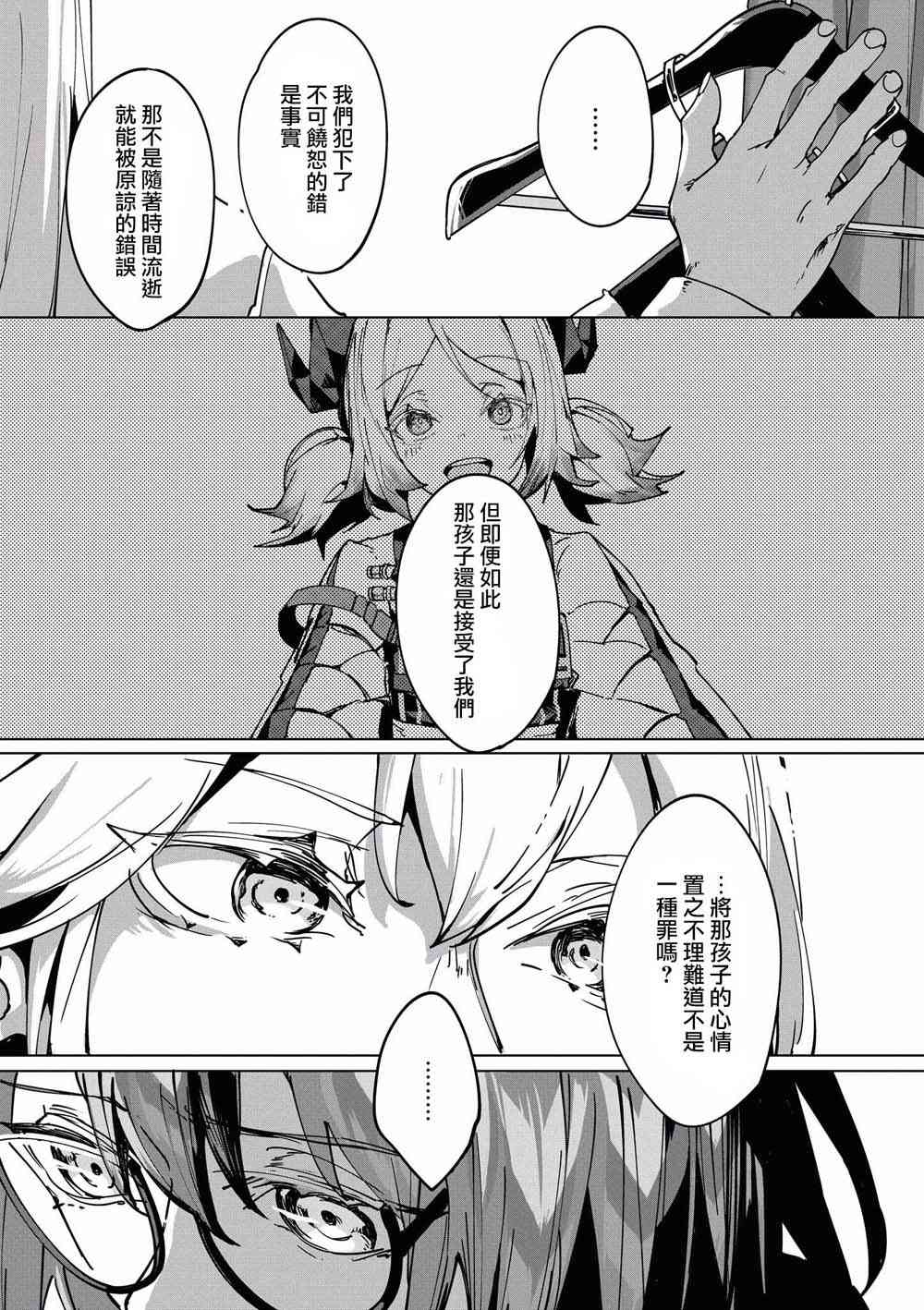 明日方舟漫画选集 - 14话 - 3