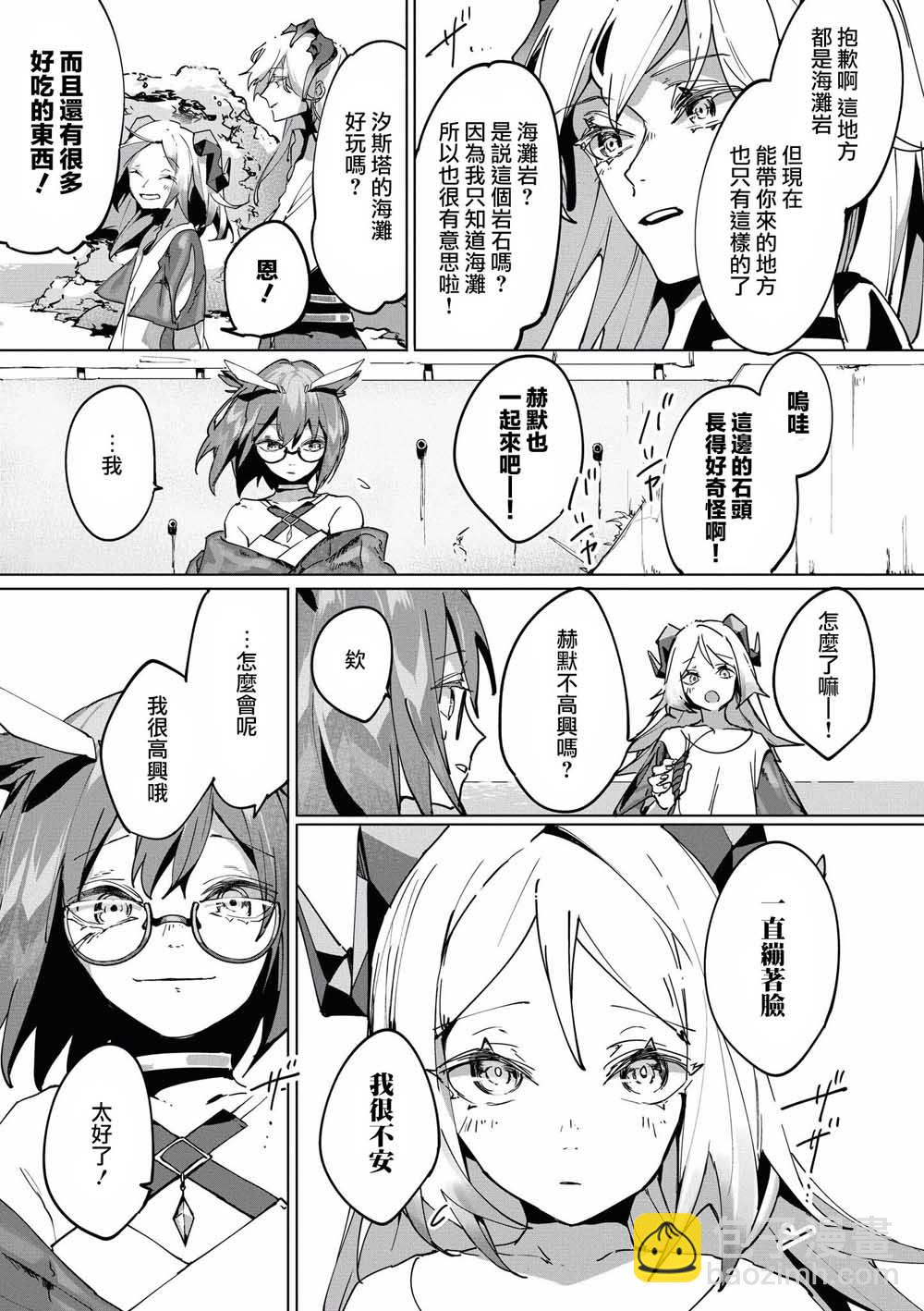 明日方舟漫画选集 - 14话 - 1