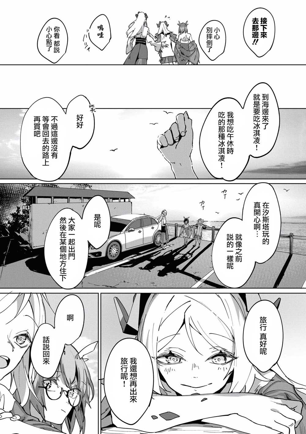 明日方舟漫画选集 - 14话 - 3