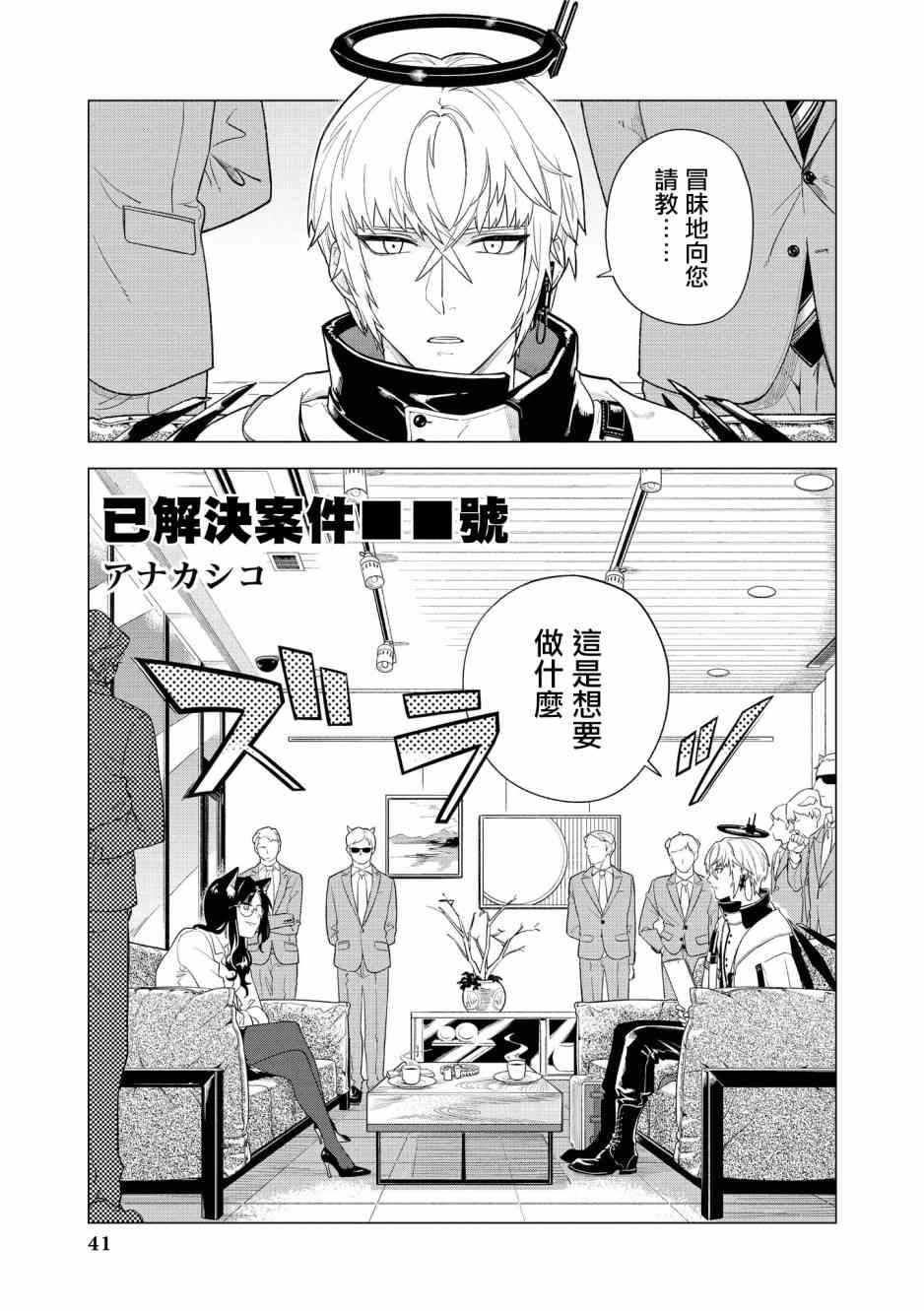 明日方舟漫画选集 - 02卷04话 - 1