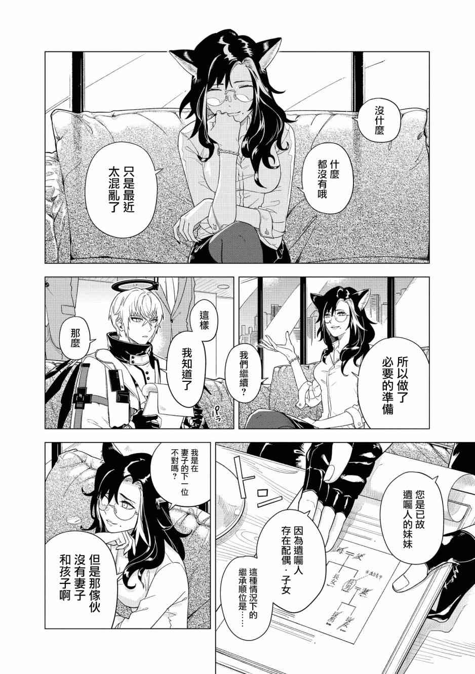 明日方舟漫画选集 - 02卷04话 - 2