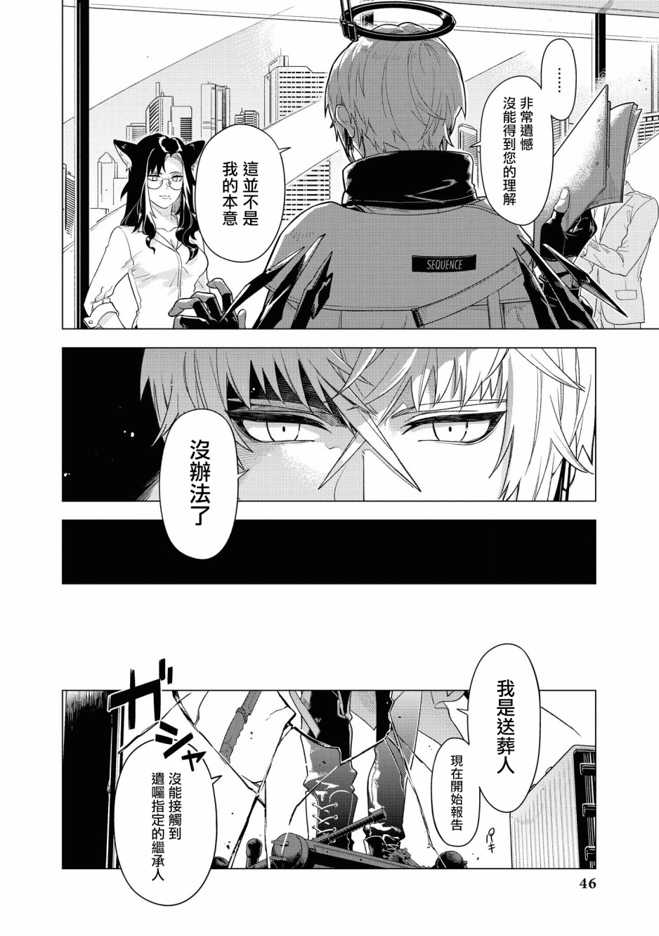 明日方舟漫画选集 - 02卷04话 - 2