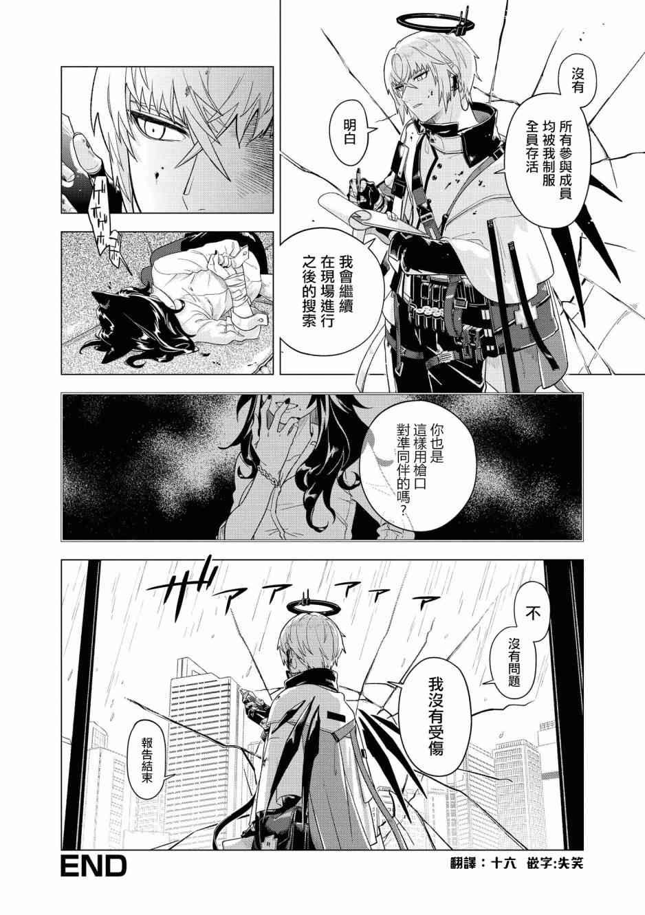 明日方舟漫画选集 - 02卷04话 - 2